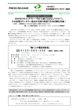 を9月9日から3日間開設 - 一般社団法人 日本産業カウンセラー協会