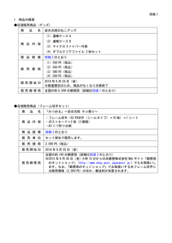 別紙 1 - 郵便局