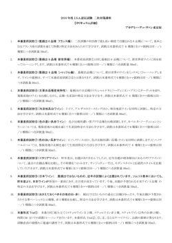 2016 年度 JSA認定試験 二次対策講座