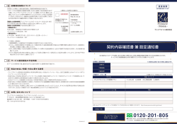 プレミアモバイルメガ放題 契約確認書 兼 重要事項説明書