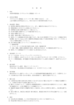 （リチウムイオン蓄電池）のリース 2 品名及び数量 リチウム