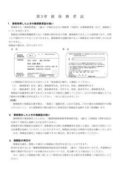 被保険者証 - 北海道農業団体健康保険組合