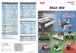 ヤンマー多目的田植機_RG6X-RG8