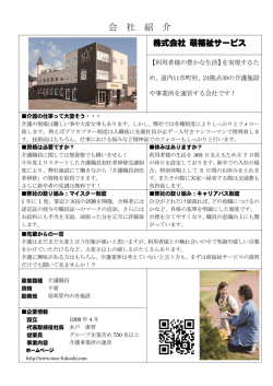 株式会社 萌福祉サービス