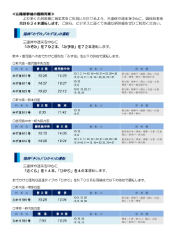 注釈 秋の臨時列車の詳細はこちらをご覧ください。（PDF形式 1127