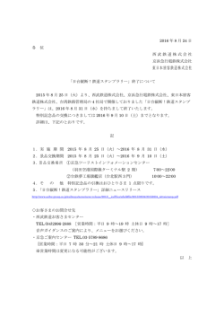 東日本旅客鉄道株式会社