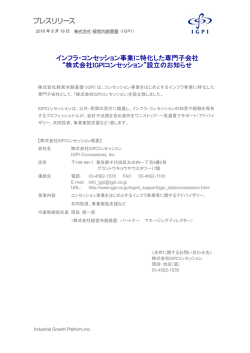 株式会社IGPIコンセッション