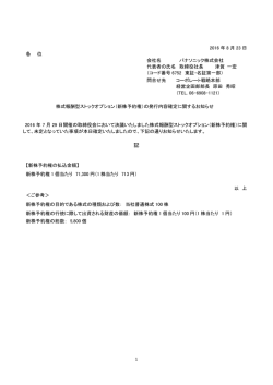 株式報酬型ストックオプション（新株予約権）