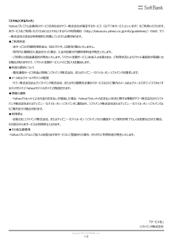 「サービス名」 ソフトバンク株式会社 1/2 「スマホとくするパック」 Yahoo