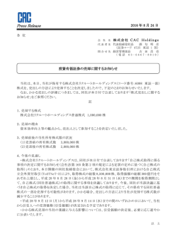 投資有価証券の売却に関するお知らせ - 株式会社CAC Holdings