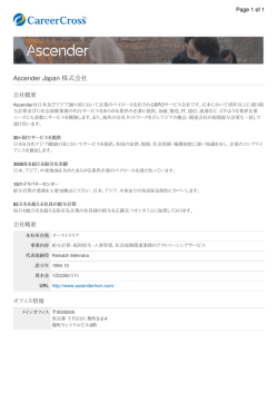 Ascender Japan 株式会社