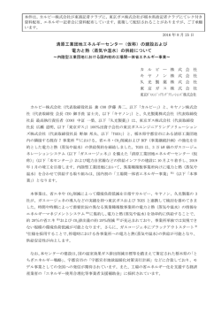 （仮称）の建設および 電力と熱（蒸気や温水）