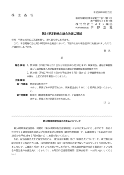 株 主 各 位 - コスモス薬品