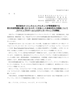 株式会社オリエンタルコンサルタンツが管理運営する 厚木市荻野運動