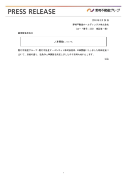 PDF形式 100KB - 野村不動産ホールディングス