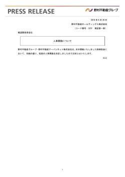 PDF形式 100KB - 野村不動産ホールディングス