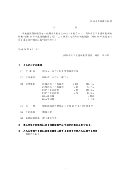 公告 - 高知市