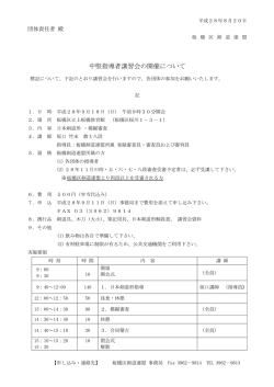 要項 - 板橋区剣道連盟