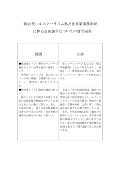 質問・回答（PDF:37KB）