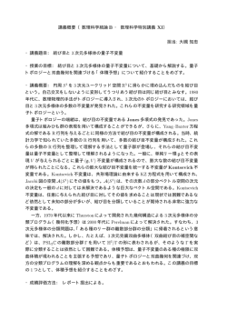講義内容をみる