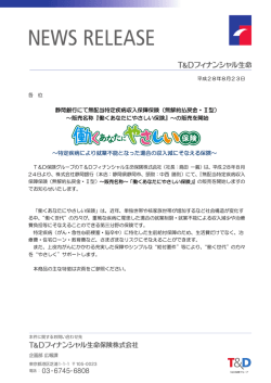 販売名称『働くあなたにやさしい保険』～の販売を開始(PDF形式：412 KB)
