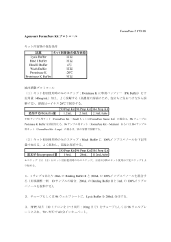 試薬 キット到着後の保存状態 Lysis Buffer 室温 Bind I Buffer 室温 Bind