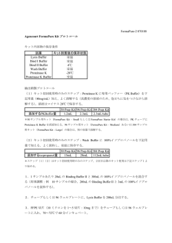 試薬 キット到着後の保存状態 Lysis Buffer 室温 Bind I Buffer 室温 Bind