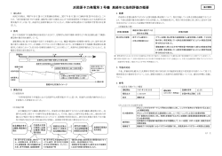 浜岡原子力発電所3号機 高経年化技術評価の概要 [PDF：182KB]