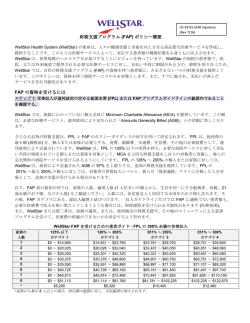 財務支援プログラム (FAP) ポリシー概要 FAP の資格を受けるには