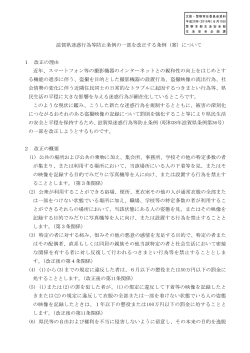 滋賀県迷惑行為等防止条例の一部を改正する条例（案）について 1 改正