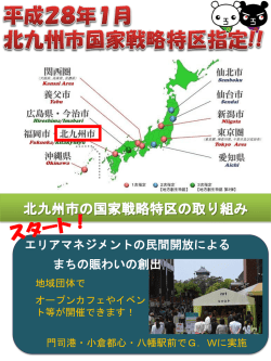 北九州市国家戦略特区 ～高年齢者の活躍や介護サービスの充実による