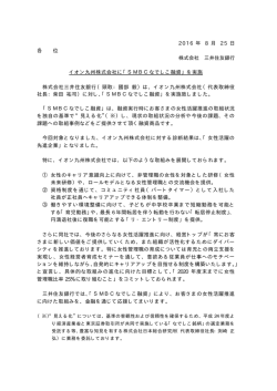 2 0 1 6 年 8 月 2 5 日 各 位 株式会社 三井住友銀行 イオン九州株式