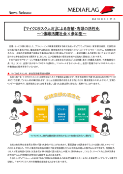 『マイクロタスク人材』による店舗・店頭の活性化 ～1億総活躍社会&times;参加型