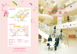 学校案内 - 高木学園女子高等学校