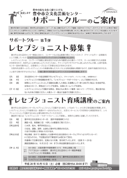 レセプショニスト育成講座募集案内チラシ