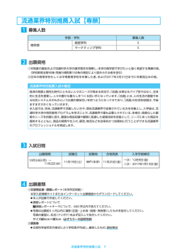 入試要項 - 流通科学大学