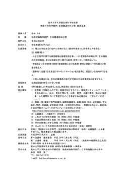 詳細 - 熊本大学