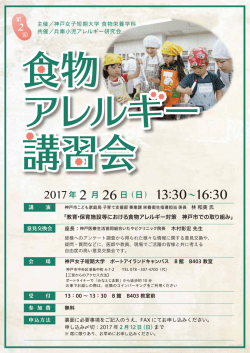 詳細チラシ[PDF：284KB] - [神戸女子大学][神戸女子短期大学]