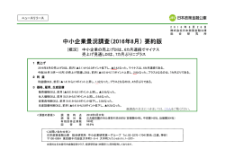 中小企業景況調査 - 日本政策金融公庫
