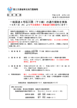 一般国道4号松川橋（下り線）の通行規制を実施