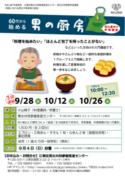 講座チラシ