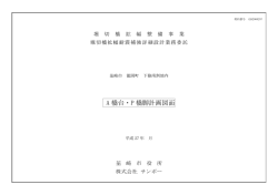 図 面 - 韮崎市