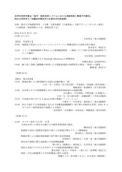 共同利  研究集会「海洋−固体地球システムにおける波動現象と構造不