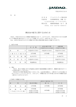 剰余金の配当に関するお知らせ