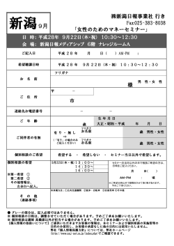申込用紙 - 新潟日報事業社