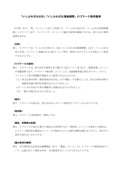 ロゴマーク使用基準