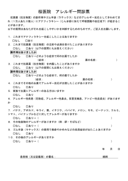 アレルギー問診票（PDF）