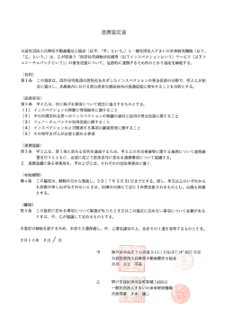 公益社団法人兵庫県不動産鑑定士協会 連携協定書