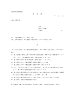 別記様式(第4条関係) 誓 約 書 年 月 日 (宛先)大泉町長 住所 商号又は