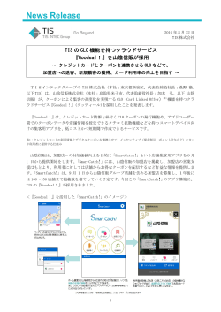 PDF資料 - TIS株式会社